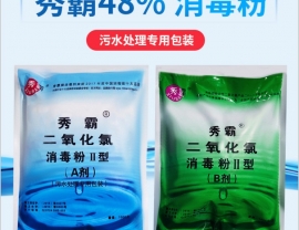 湖北二氧化氯消毒粉劑---污水處理專用